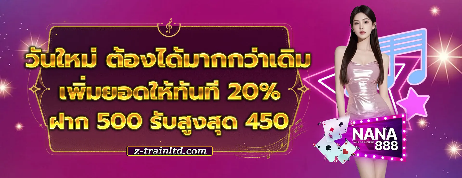 นานา888